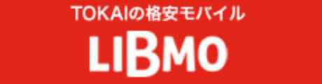 TOKAIの格安モバイル　LIBMO